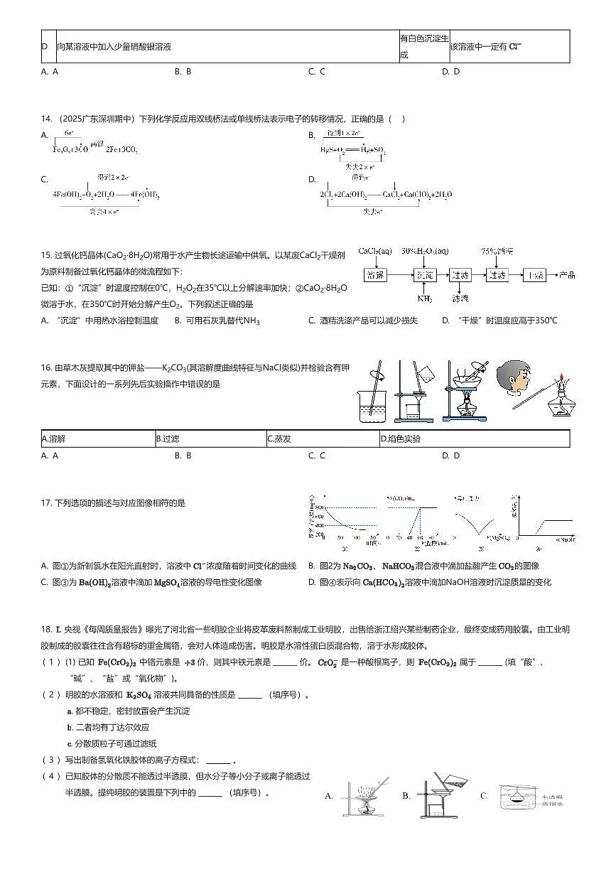 2025~2026学年广东深圳福田区深圳市红岭中学高一上学期期中化学试卷（有答案解析）第3页