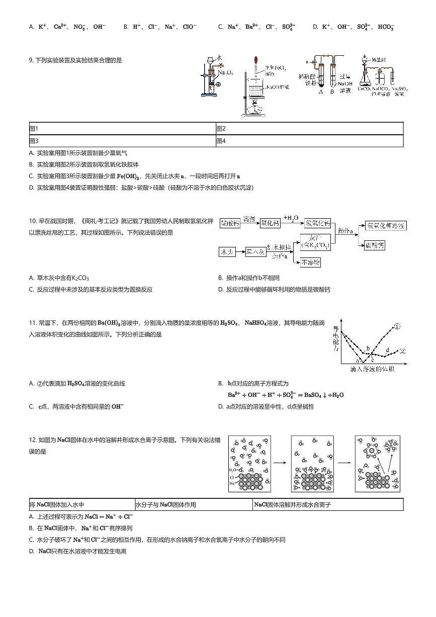 2025~2026学年10月四川成都成华区成都嘉祥外国语学校高一上学期月考化学试卷（有答案解析）第2页
