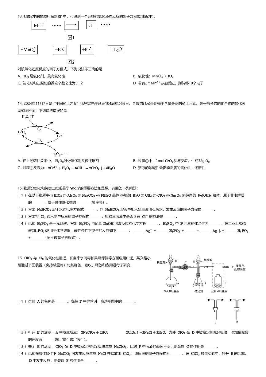 2025~2026学年10月四川成都成华区成都嘉祥外国语学校高一上学期月考化学试卷（有答案解析）第3页