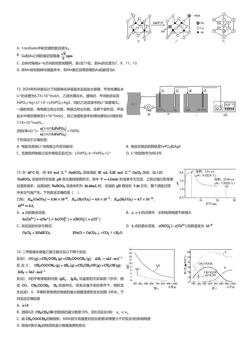 2024~2025学年四川成都青羊区成都石室中学高三上学期期末模拟化学试卷（有答案解析）第3页