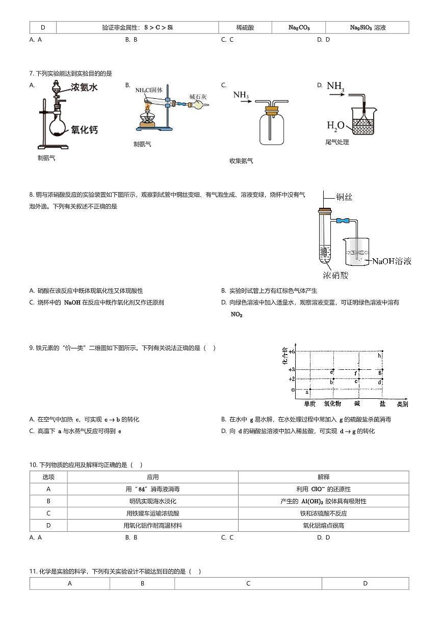 2025~2026学年天津和平区天津市第五十五中学高三上学期期中化学试卷（有答案解析）第2页