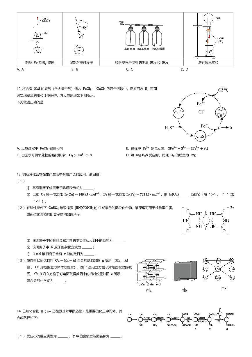 2025~2026学年天津和平区天津市第五十五中学高三上学期期中化学试卷（有答案解析）第3页