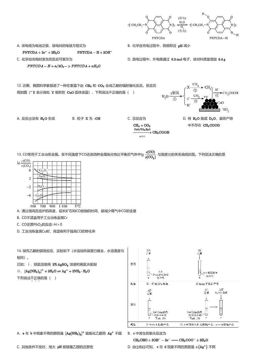 2024~2025学年四川成都高新区成都市第七中学高三上学期期末模拟化学试卷（联考模拟）（有答案解析）第3页