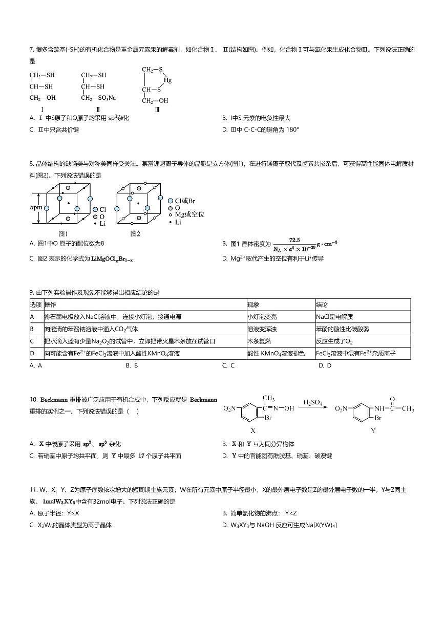 2024~2025学年11月四川成都锦江区成都市锦江区嘉祥外国语高级中学高三上学期月考化学试卷（有答案解析）第2页