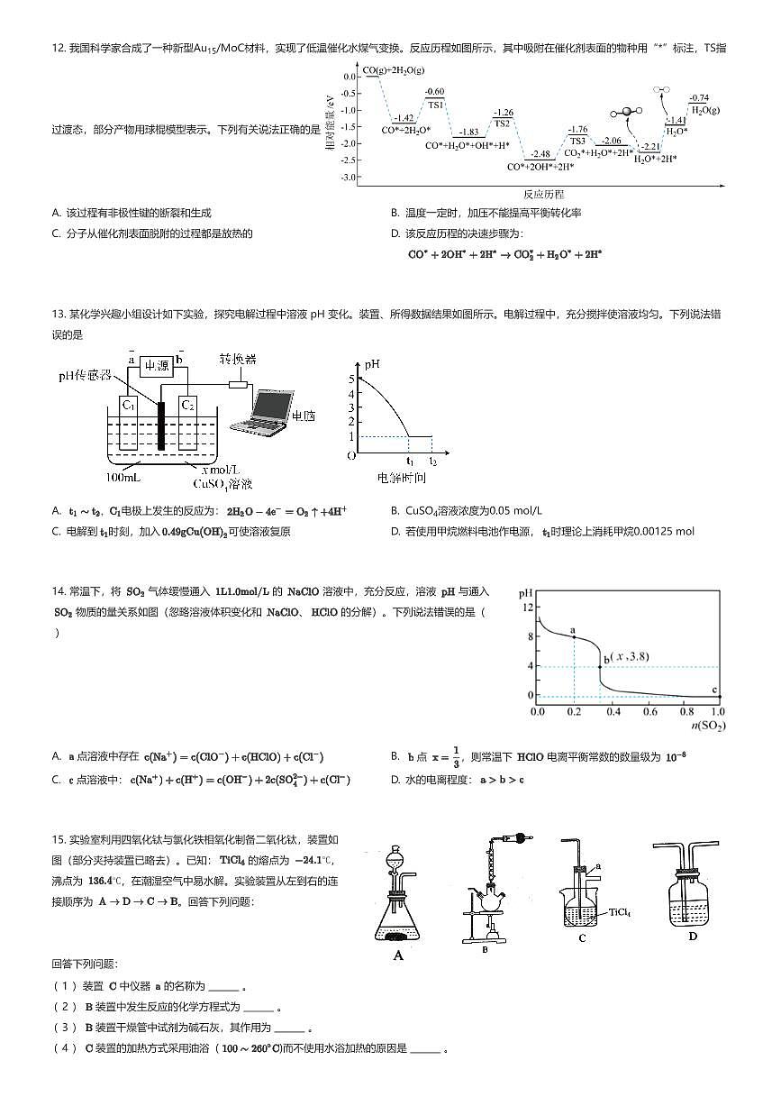 2024~2025学年11月四川成都锦江区成都市锦江区嘉祥外国语高级中学高三上学期月考化学试卷（有答案解析）第3页