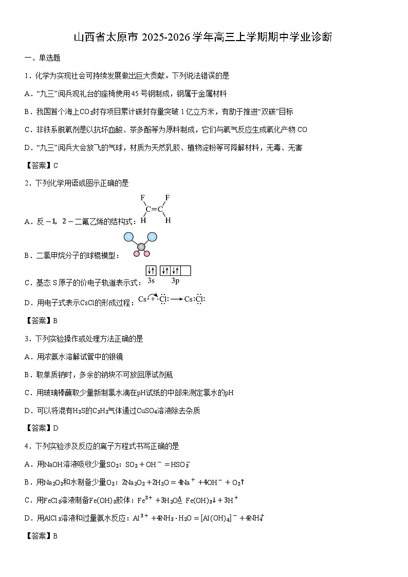 2025-2026学年山西省太原市高三上学期期中学业诊断化学试卷第1页