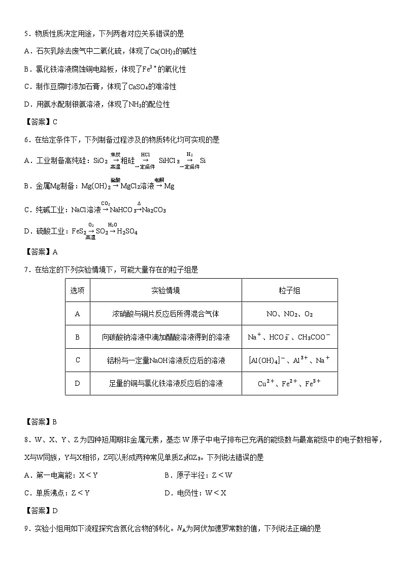 2025-2026学年山西省太原市高三上学期期中学业诊断化学试卷第2页