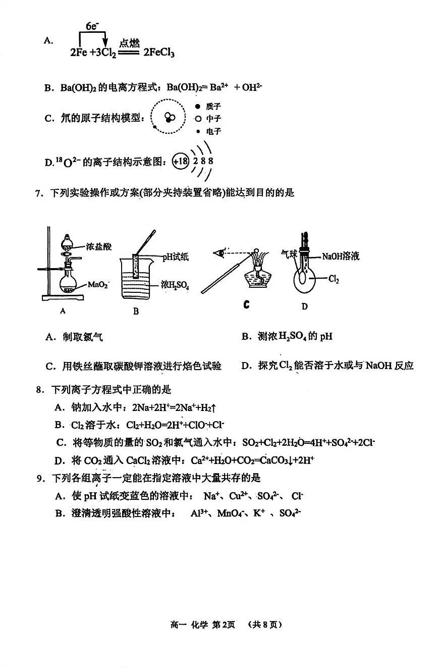 化学试卷及答案-河南省实验中学2025-2026高一上学期期末第2页
