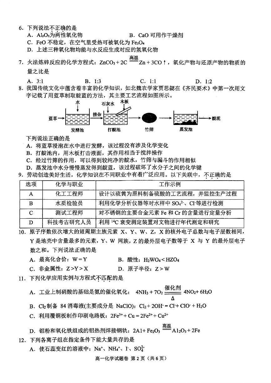 浙江省杭州市2025学年第一学期高一期末学业水平测试化学含答案第2页