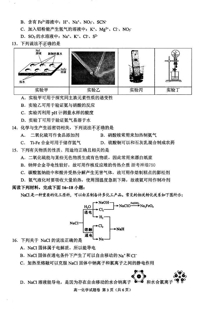 浙江省杭州市2025学年第一学期高一期末学业水平测试化学含答案第3页