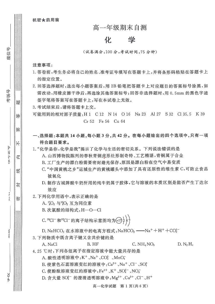 山西晋城市2025-2026学年高一上学期2月期末化学试题（图片版，含答案）第1页