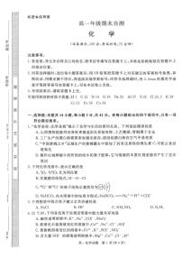 山西晋城市2025-2026学年高一上学期2月期末化学试题（图片版，含答案）