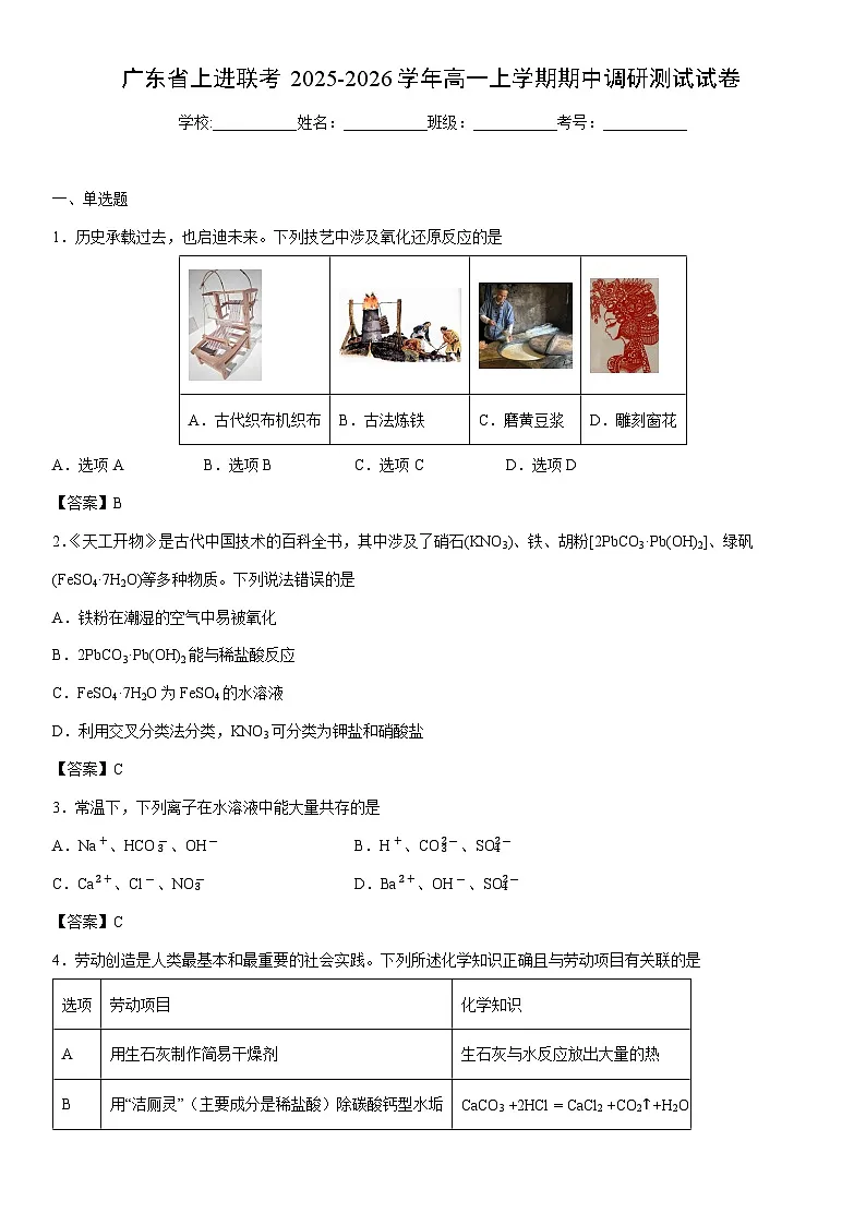 2025-2026学年广东省上进联考高一上学期期中调研测试化学试卷第1页