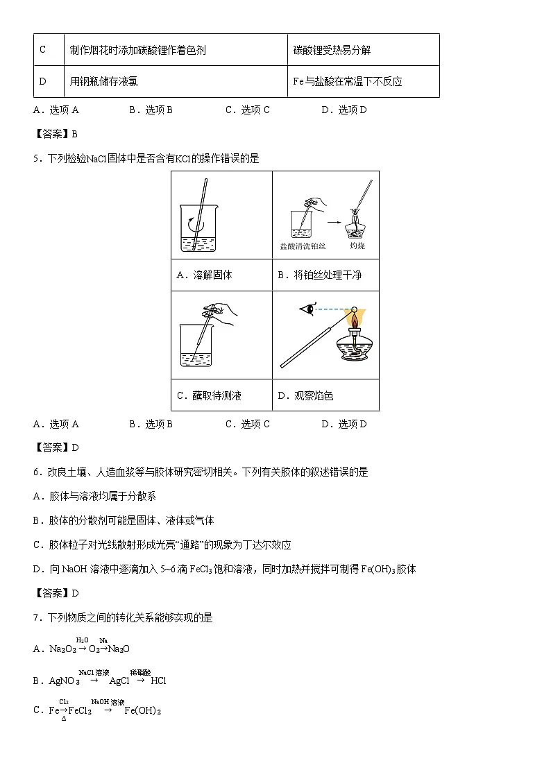 2025-2026学年广东省上进联考高一上学期期中调研测试化学试卷第2页