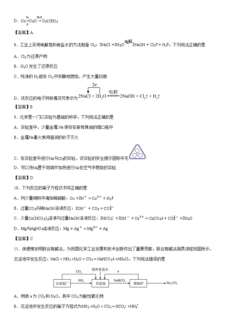 2025-2026学年广东省上进联考高一上学期期中调研测试化学试卷第3页