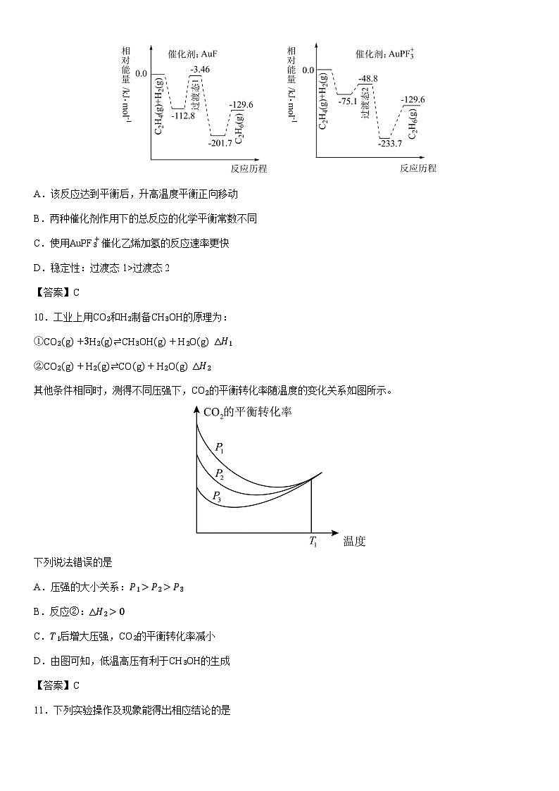 2025-2026学年山东省德州市高二上学期期中考试化学试卷第3页