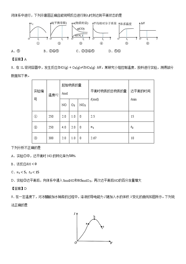2025-2026学年山东省临沂市高二上学期期中考试化学试卷第3页