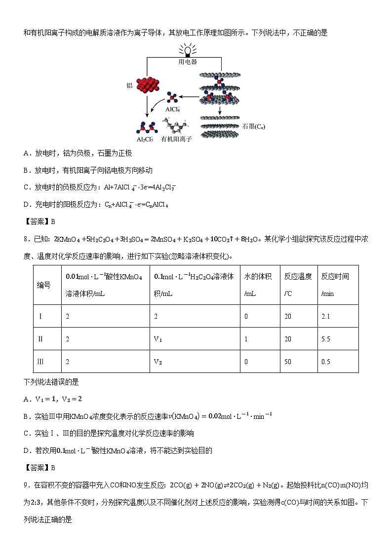 2025-2026学年山东省枣庄市联考高二上学期期中化学试卷第3页