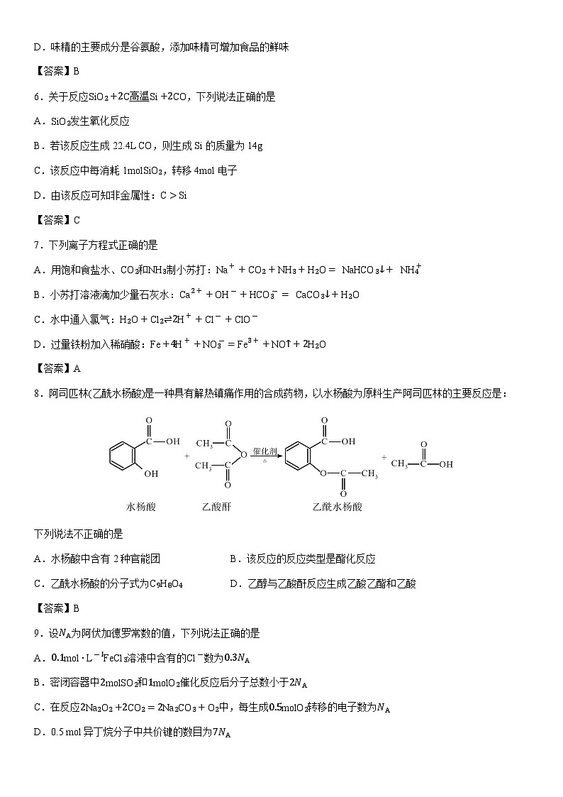 2025-2026学年浙江省台金七校高二上学期11月期中化学试卷第2页