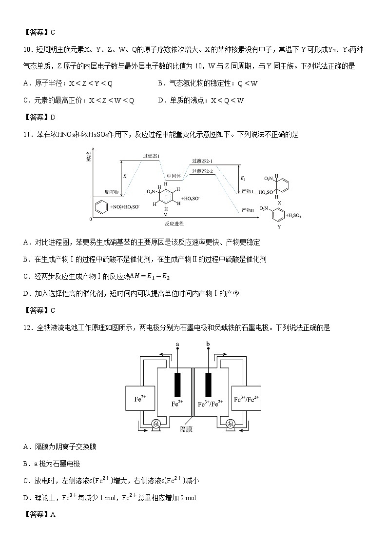 2025-2026学年浙江省台金七校高二上学期11月期中化学试卷第3页