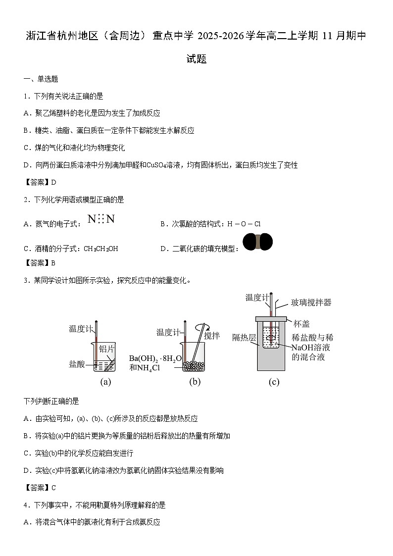 2025-2026学年浙江省杭州地区（含周边）重点中学高二上学期11月期中化学试卷第1页