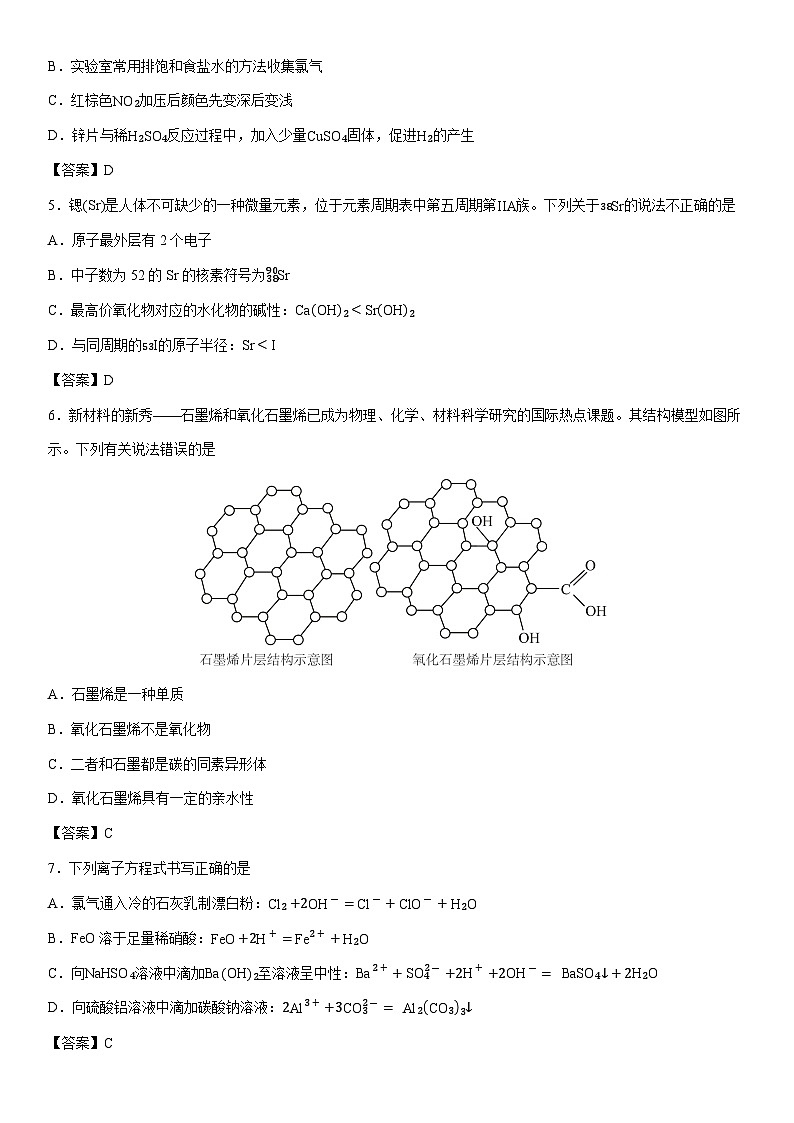 2025-2026学年浙江省杭州地区（含周边）重点中学高二上学期11月期中化学试卷第2页