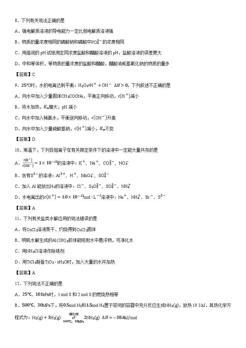 2025-2026学年浙江省杭州地区（含周边）重点中学高二上学期11月期中化学试卷第3页