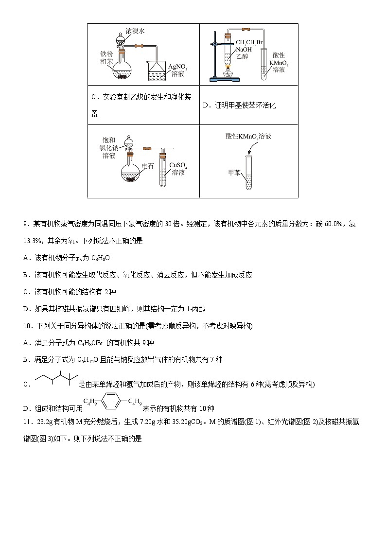 2024-2025学年辽宁省沈阳市第二中学高二下学期4月阶段(月考)测试化学试卷（学生版）第3页