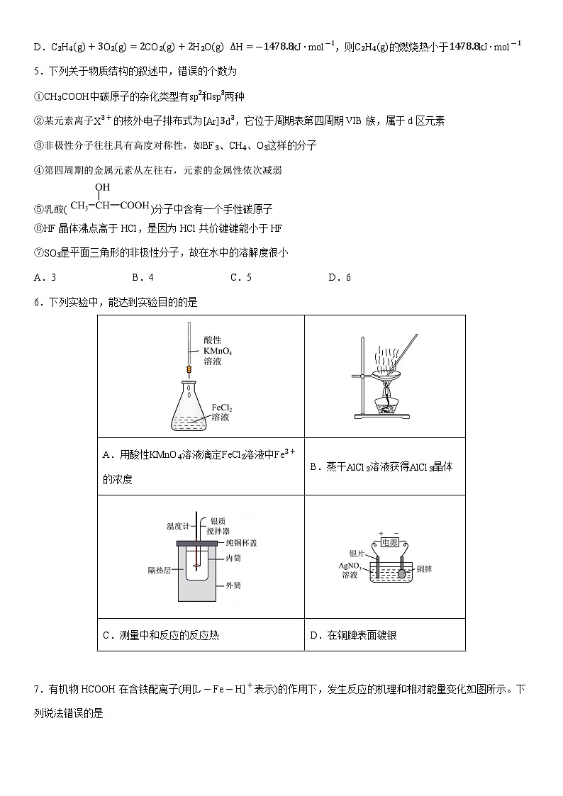2024-2025学年辽宁省五校联考高二上学期期末考试化学试卷（学生版）第2页
