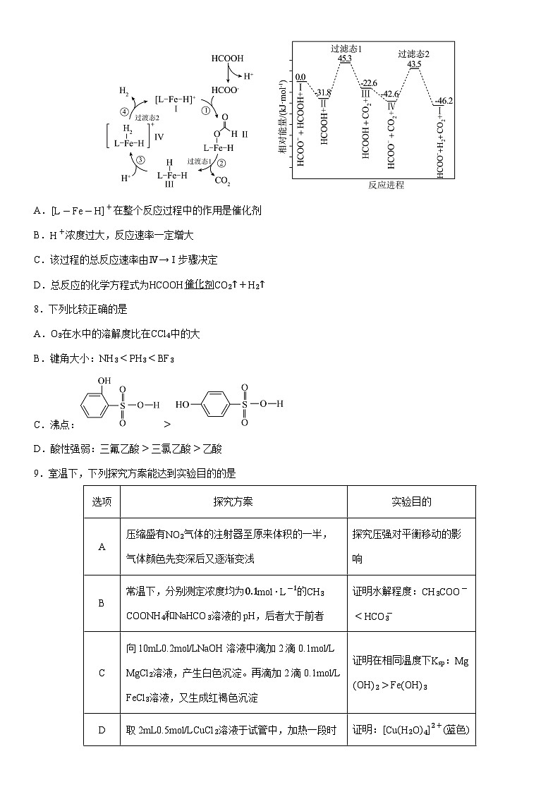 2024-2025学年辽宁省五校联考高二上学期期末考试化学试卷（学生版）第3页