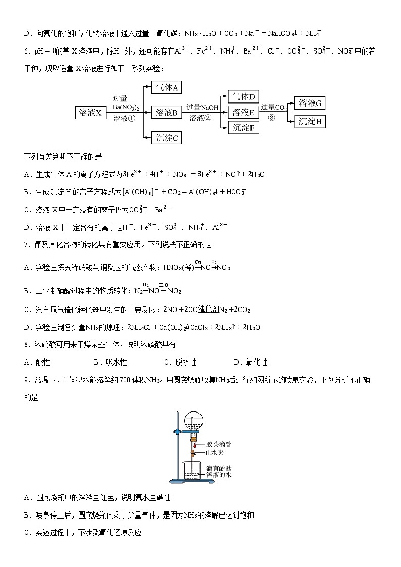 2024-2025学年海南省部分学校高一下学期第一次月考化学试卷（学生版）第2页