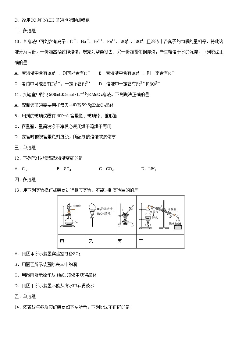 2024-2025学年海南省部分学校高一下学期第一次月考化学试卷（学生版）第3页