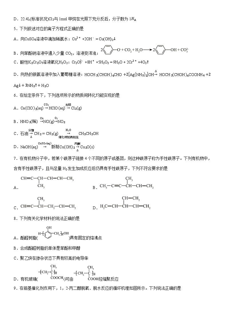 2024-2025学年河北省邯郸市武安市第一中学高二下学期3月月考化学试卷（学生版）第2页