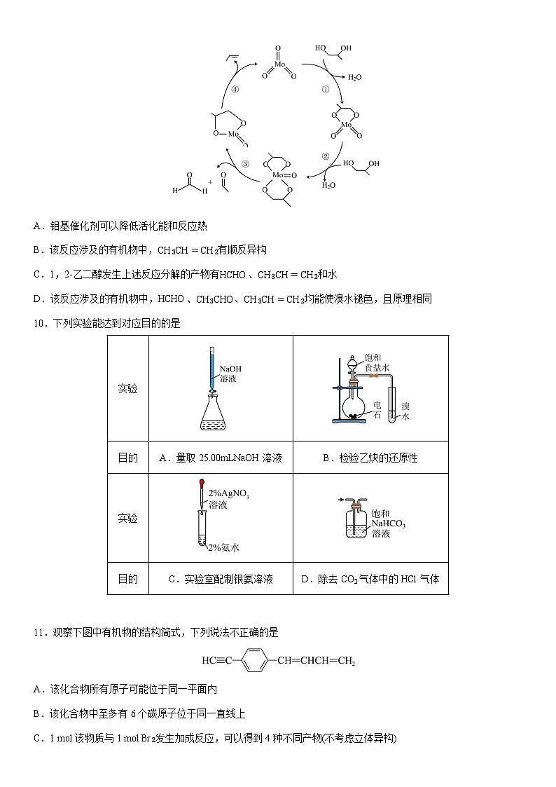 2024-2025学年河北省邯郸市武安市第一中学高二下学期3月月考化学试卷（学生版）第3页
