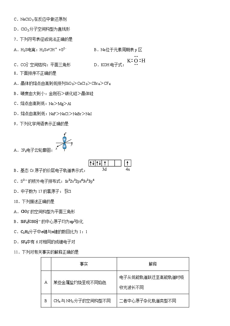 2024-2025学年天津市第四十三中学高二下学期4月月考化学试卷（学生版）第2页