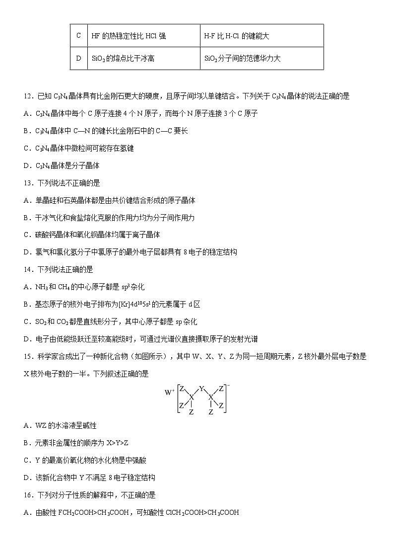 2024-2025学年天津市第四十三中学高二下学期4月月考化学试卷（学生版）第3页