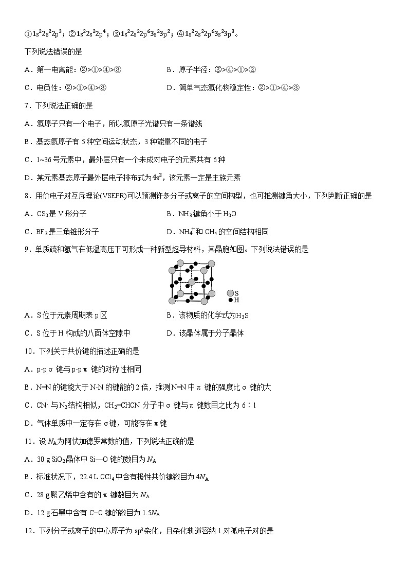 2024-2025学年河北省唐山市遵化市第一中学高二下学期3月月考化学试卷（学生版）第2页