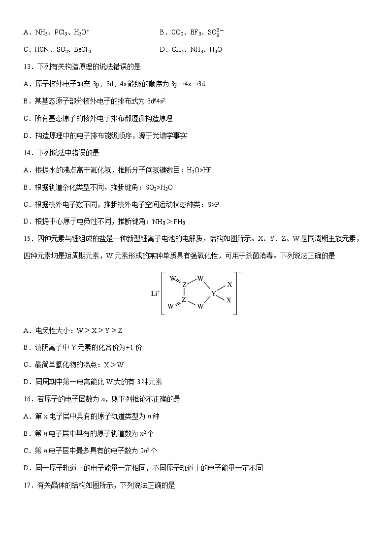 2024-2025学年河北省唐山市遵化市第一中学高二下学期3月月考化学试卷（学生版）第3页