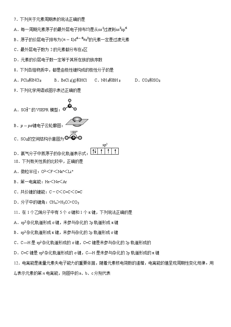 2024-2025学年天津市第五中学高二下学期3月月考化学试卷（学生版）第2页