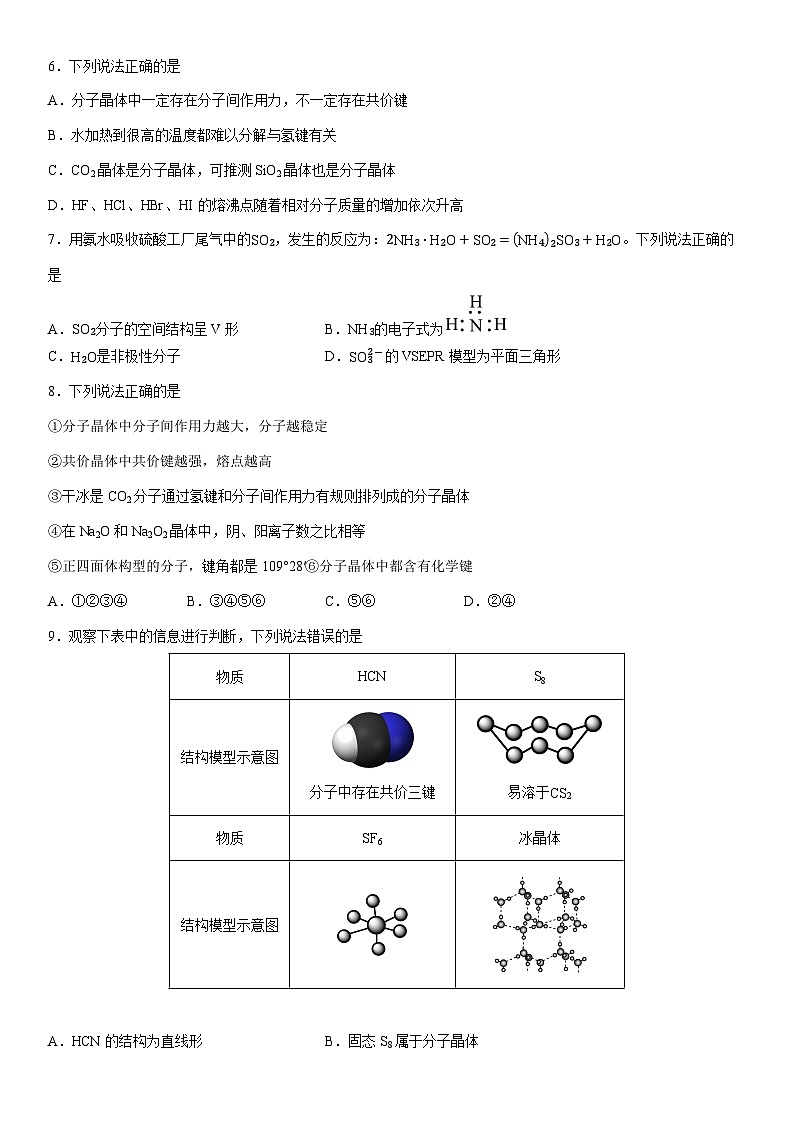 2024-2025学年河北省保定市唐县第一中学高二下学期3月月考化学试卷（学生版）第2页