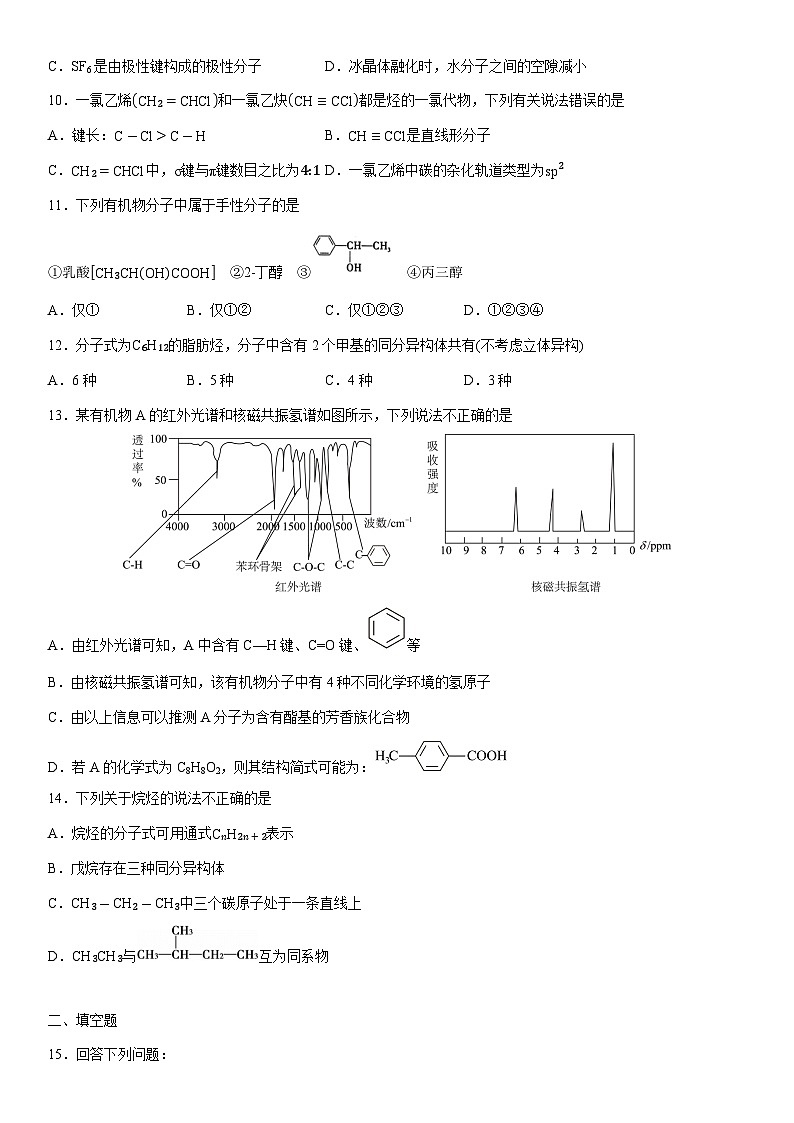 2024-2025学年河北省保定市唐县第一中学高二下学期3月月考化学试卷（学生版）第3页