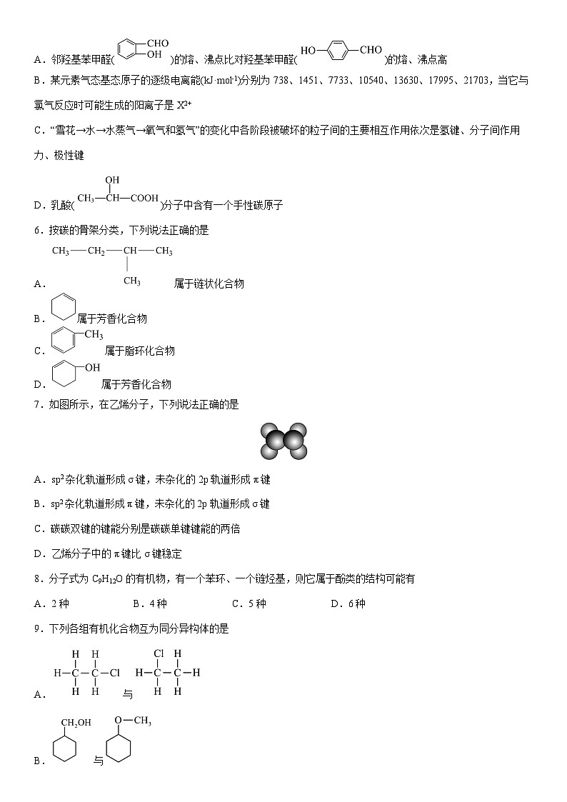 2024-2025学年天津市第二十五中学高二下学期4月月考化学试卷（学生版）第2页
