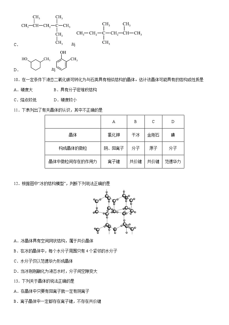 2024-2025学年天津市第二十五中学高二下学期4月月考化学试卷（学生版）第3页