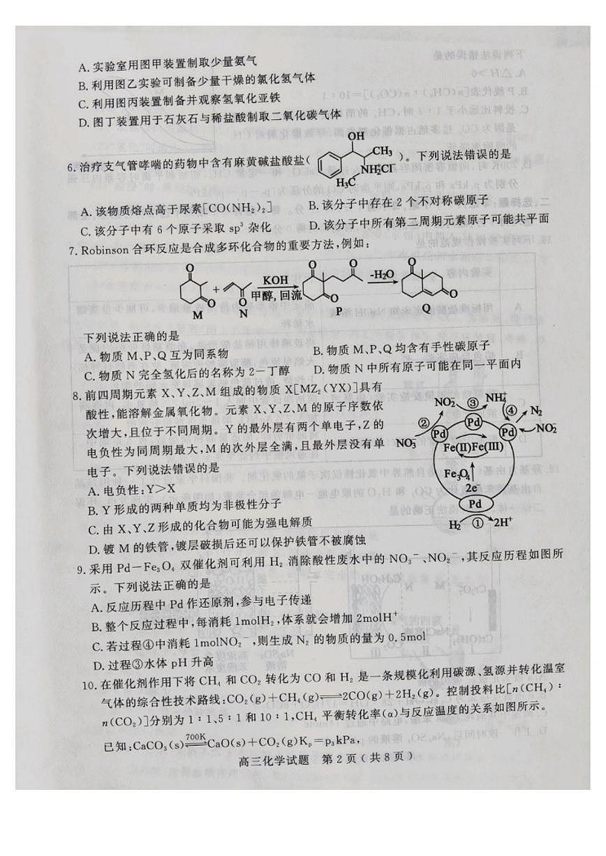 2025-2026学年山东聊城市高三上学期期末化学试题（含答案）第2页