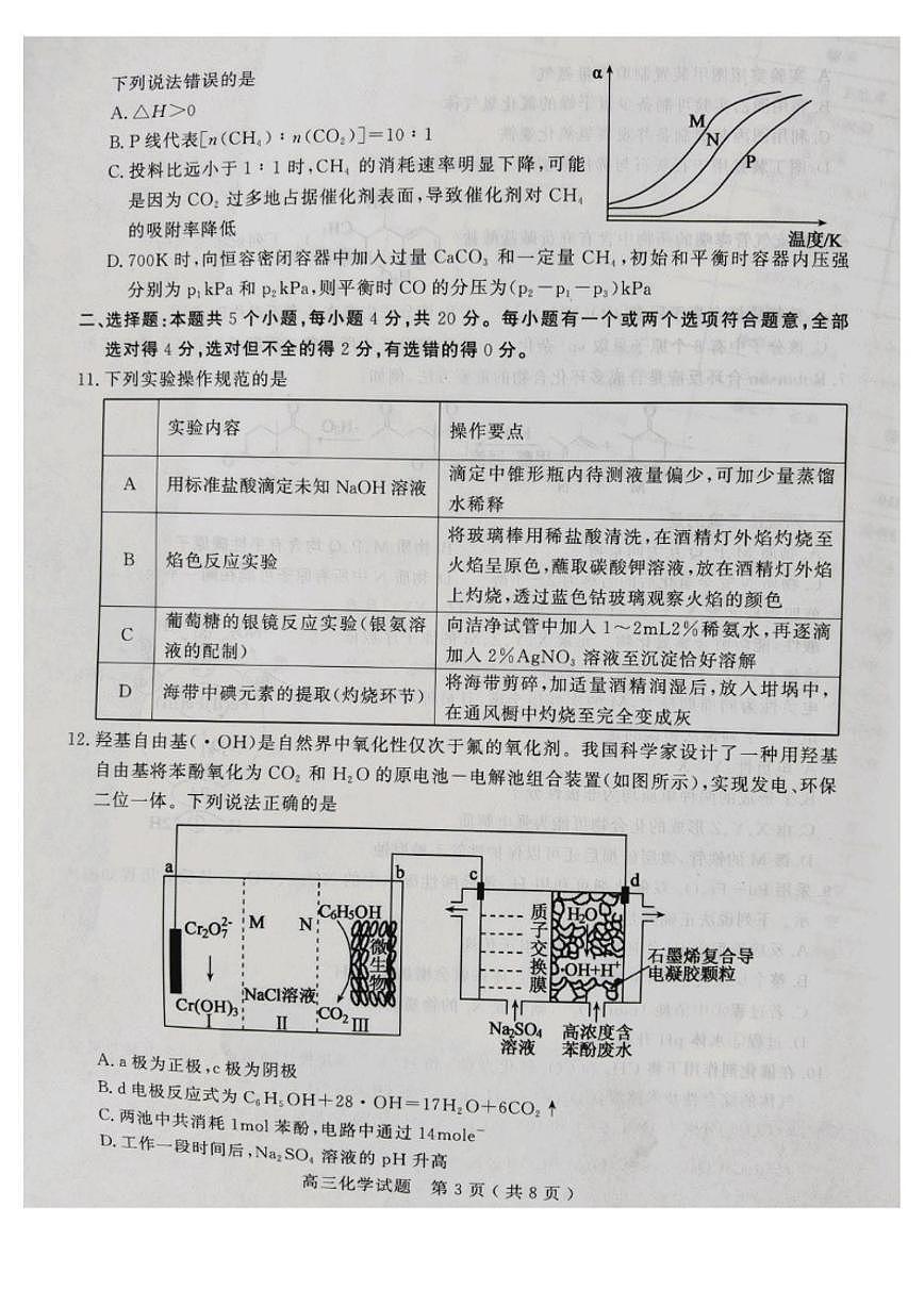 2025-2026学年山东聊城市高三上学期期末化学试题（含答案）第3页