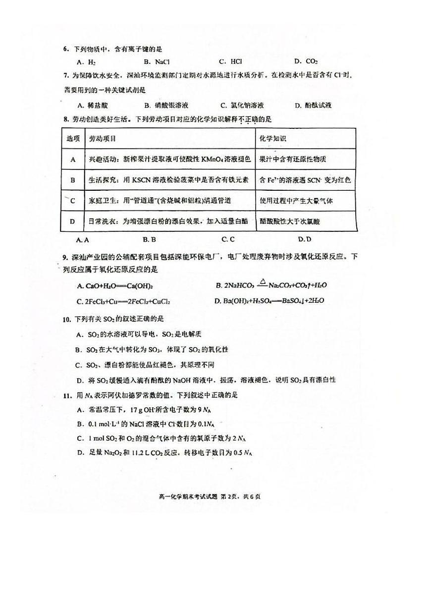 2025-2026学年广东深圳高中园高一上学期期末考试化学试题（含答案）第2页