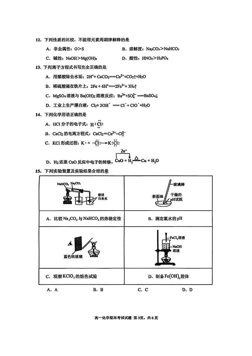 2025-2026学年广东深圳高中园高一上学期期末考试化学试题（含答案）第3页