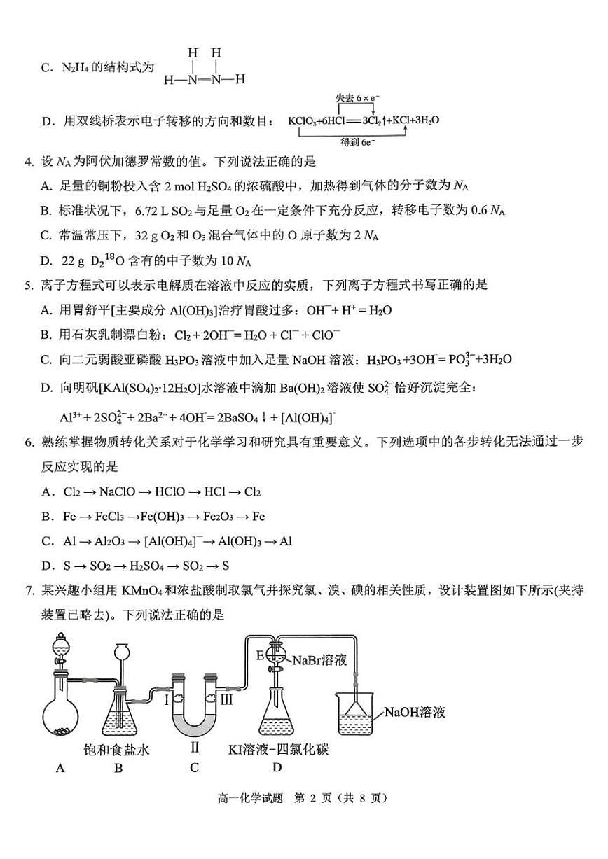 2025-2026学年山西运城市第一学期期末调研测试高一化学试题（含答案）第2页