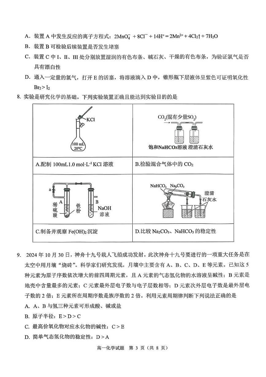 2025-2026学年山西运城市第一学期期末调研测试高一化学试题（含答案）第3页
