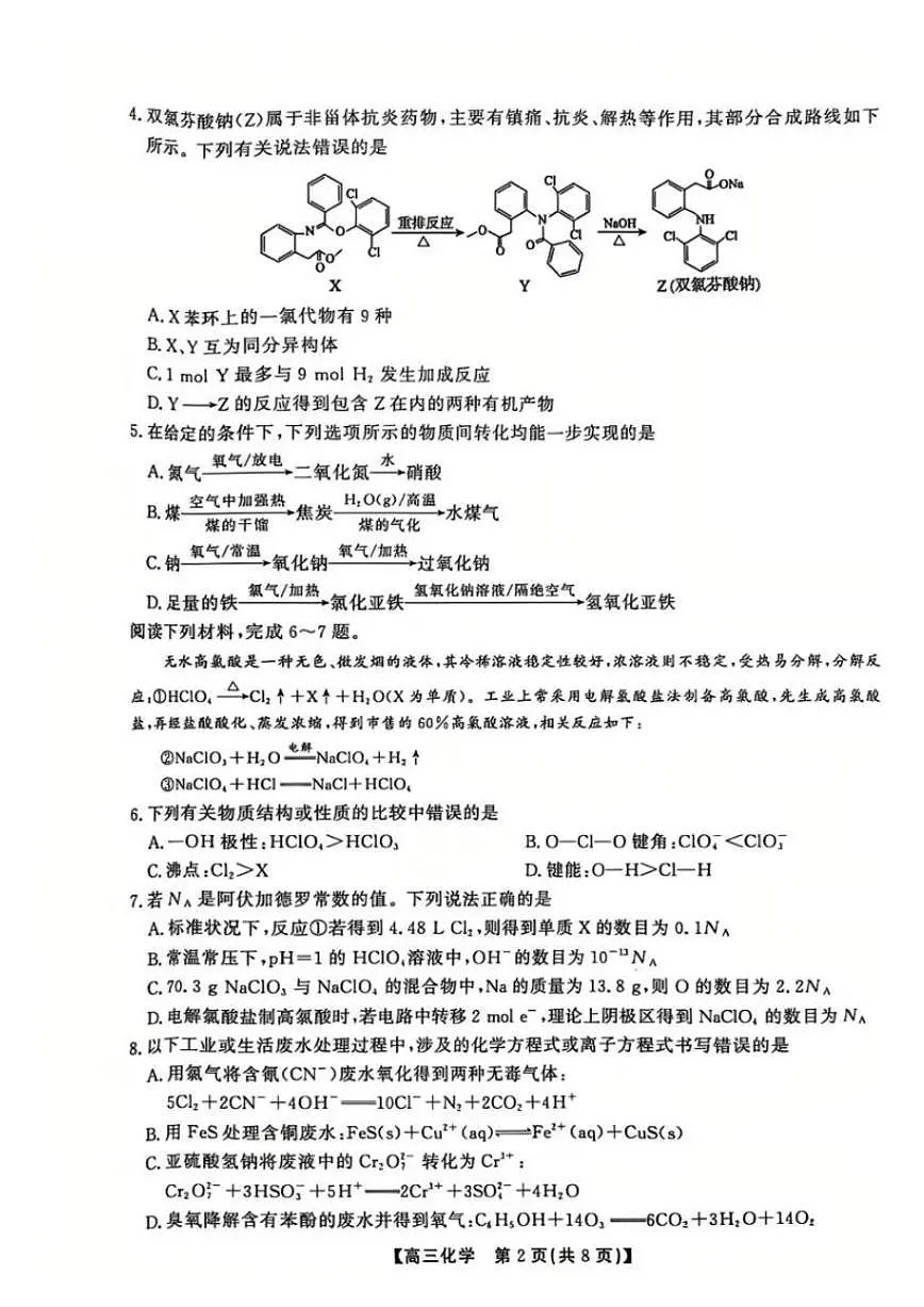 2025-2026学年安徽铜陵市上学期期末高三化学试卷（含答案）第2页